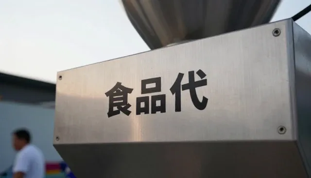 食品研发如何推动食品代效率提升